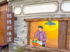 门面-妈妈的味道(和顺古镇店)