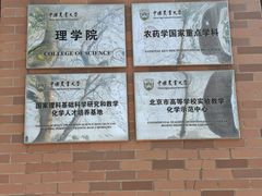 -中国农业大学(西校区)