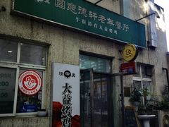 -大益烤鸡