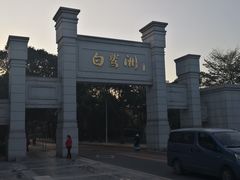 -白鹭洲公园