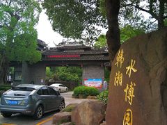 -韩湘水博园