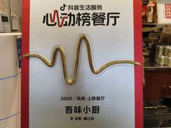 -吾味小厨(沈阳梅江店)