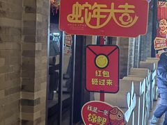 -合合春饼·酱骨·东北菜(潘家园店)
