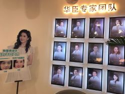 -华臣医疗美容