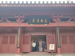 -李白纪念馆