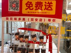-味多美蛋糕(双安店)