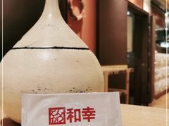 -和幸(春熙路群光广场店)