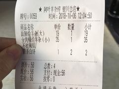 -阿叶羊杂碎(前进街店)