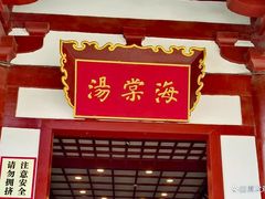 -华清宫景区