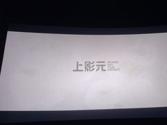 -SFC上影百联影城(川沙IMAX店)