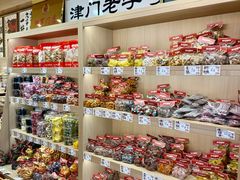 -戴记糖坊(西马路店)