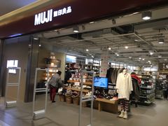 -MUJI无印良品(世博源店)