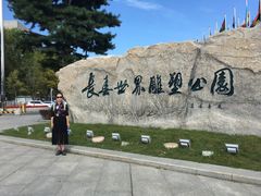 -长春世界雕塑园冰雪艺术天地