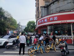 -许阿姨糕团店(南京总店)