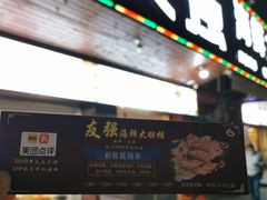 门面-友强·23年特色海鲜大排档(厦门店)