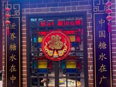 -捷信牛奶甜品世家(合生汇店)