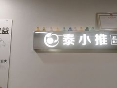 -万达广场(泰安泰山店)