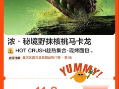 -HOT CRUSH趁热集合·现烤面包(上海环球港店)