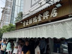 -章云板鸭(评事街店)