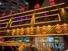 -老阿妈乌海蒙餐馆(锦馨园小区店)