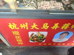 -大马弄蒋师傅美食酥鱼(察院前店)