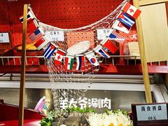 -羊大爷涮肉(亮马桥店)