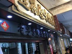 -達揚原味燉品(文明路店)