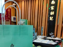 -南宋胡记(杭州体育场路店)