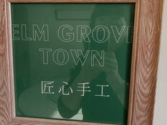 -榆林镇筋饼(文端总店)