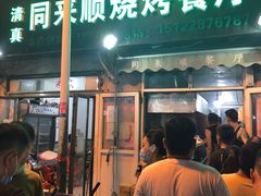 -同来顺烧烤餐厅(哈尔滨道店)
