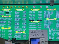 -凤凰园清真馆(科巷店)
