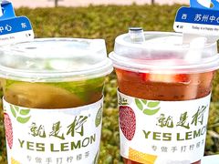 -Yes Lemon就是柠·手打柠檬茶(苏州中心一店)