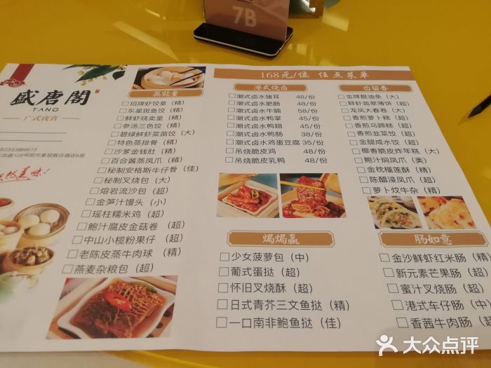 太原阳光国际酒店·盛唐阁中餐厅菜单图片