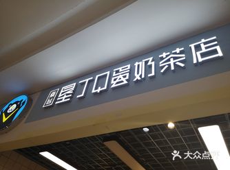 奶茶系列买一赠一！就在福雷德广场进门的地方，人不多