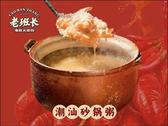 -老班长·小龙虾·鲜货烧烤大排档(金街美地店)