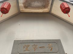 -望京一号(菜户营店)