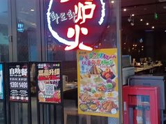 -火炉火自助餐(喜隆多店)