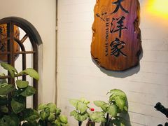 -大洋家·精品潮汕菜·生腌砂锅粥(天河东路店)