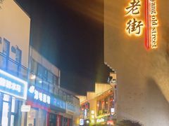 -黎阳老街