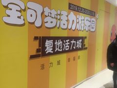 -复地·万科活力中心