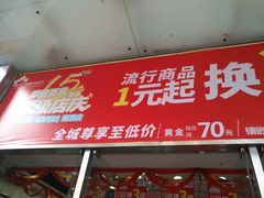 -摩登百货(岗顶店)