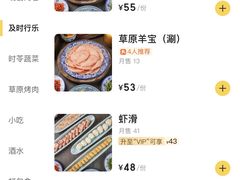 -一只羊·铜锅涮羊肉烧烤
