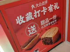 -拾烧车轮饼(世纪金源店)