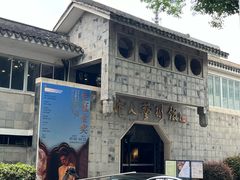 -吴作人艺术馆