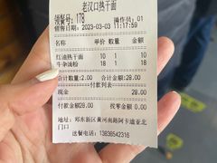 -郭记老汉口热干面