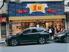 -丽的面家(多宝路店)