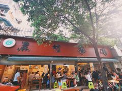 门面-黑竹香鸡(营和巷店)