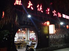 -麻大侠老火锅(巴国城店)