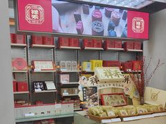 -祥禾饽饽铺·中式糕点(北京来福士店)