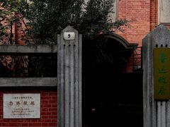 -上海鲁迅故居